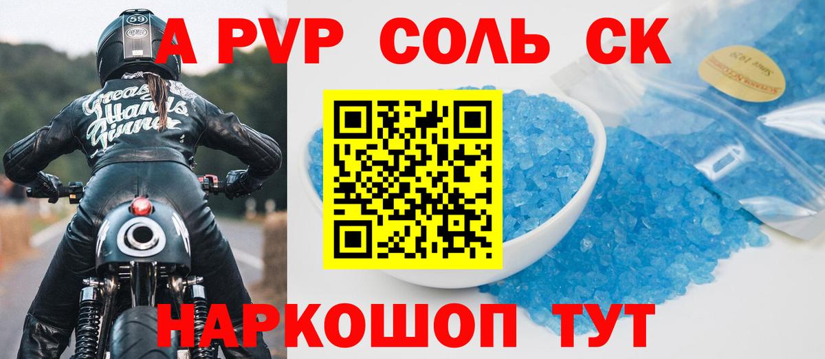 Alpha-PVP Соль  Вход с VPN  Alpha-PVP мука  Артём  Alpha PVP  Alpha PVP СК КРИС 
