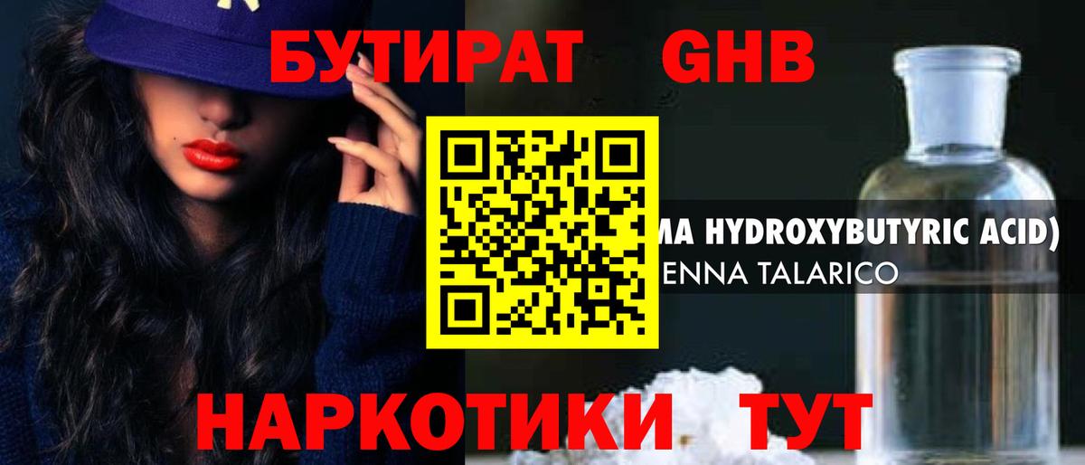 БУТИРАТ BDO 33% Артём