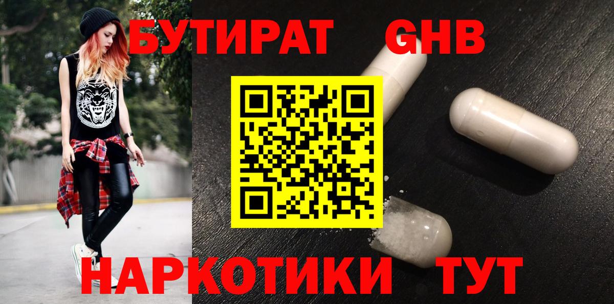 Бутират  Вход с VPN  Артём  Бутират 99% 