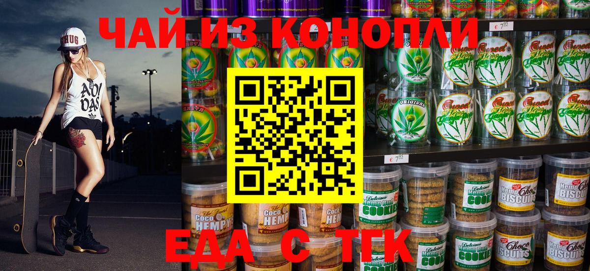 Еда ТГК конопля  Вход с VPN  Артём 