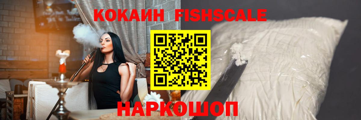 Кокаин  Вход с VPN  Кокаин Fish Scale  Артём  КОКАИН FishScale 