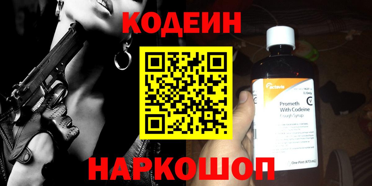 Codein напиток Lean (лин)  Кодеин напиток Lean (лин)  Вход с VPN  Артём 