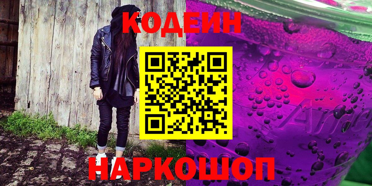 Кодеин Purple Drank Артём
